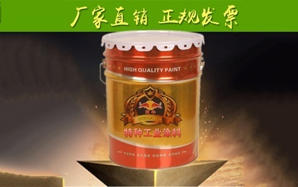 怎樣正確衡量耐高溫防腐漆的性價(jià)比？